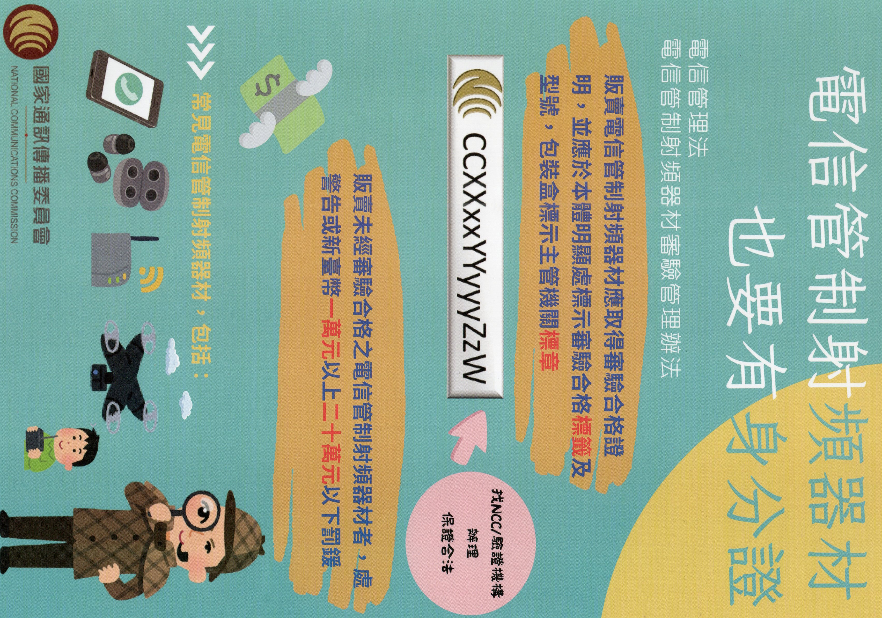 政令宣導 第 3 張